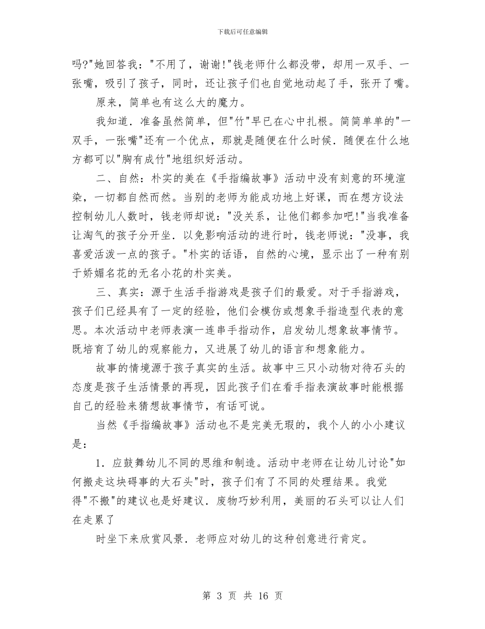 幼儿园中班语言教案与幼儿园中秋寄语参考汇编_第3页