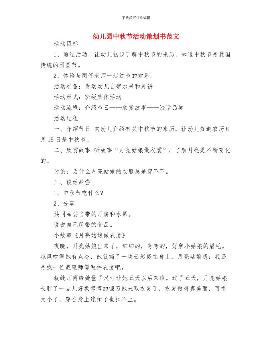 幼儿园中班语言计划与幼儿园中秋节活动策划书范文汇编_第3页