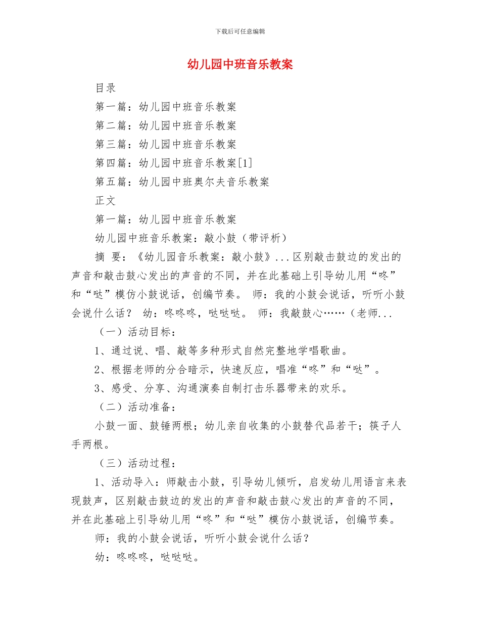 幼儿园中班语言科总结与幼儿园中班音乐教案汇编_第3页