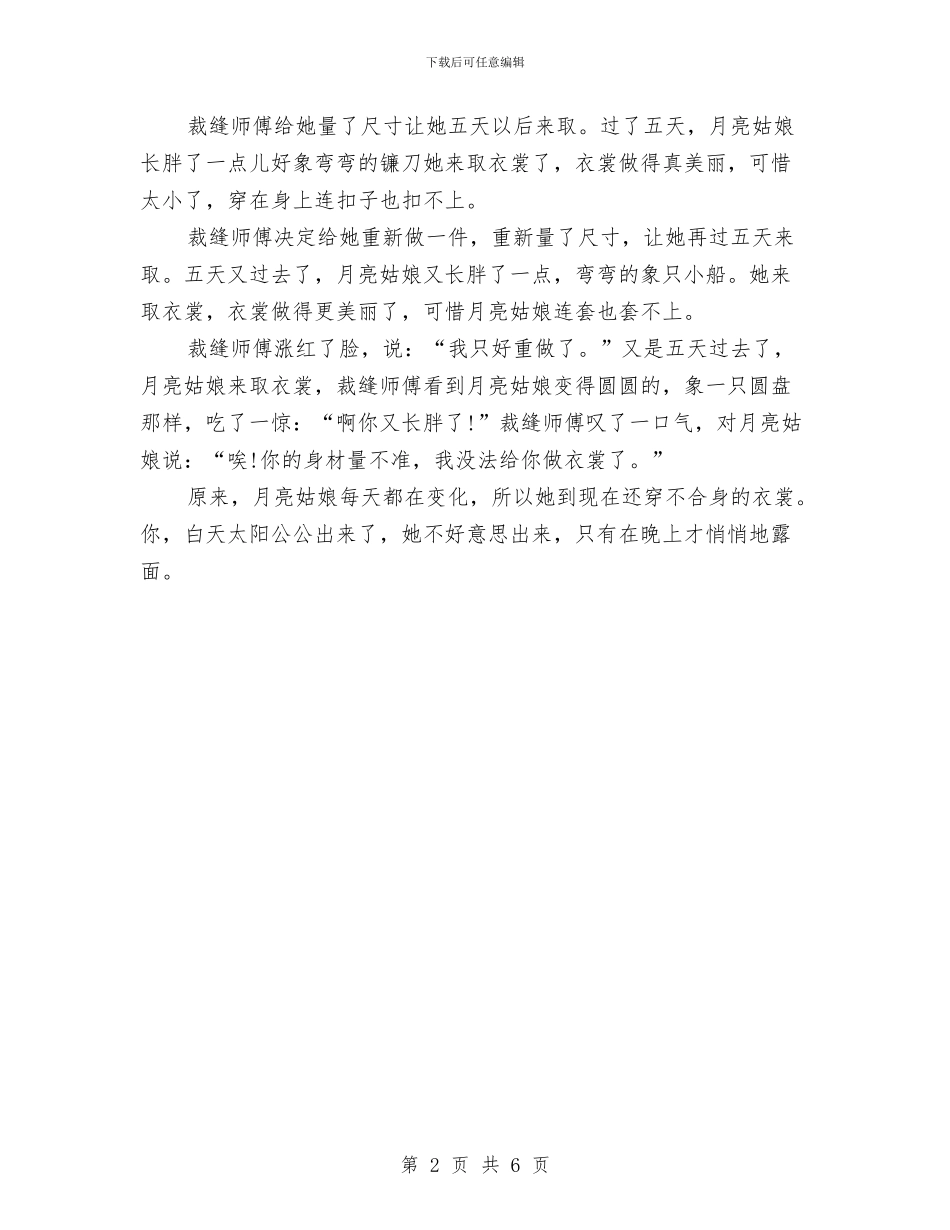 幼儿园中秋节活动策划书范文与幼儿园中秋节演讲稿汇编_第2页