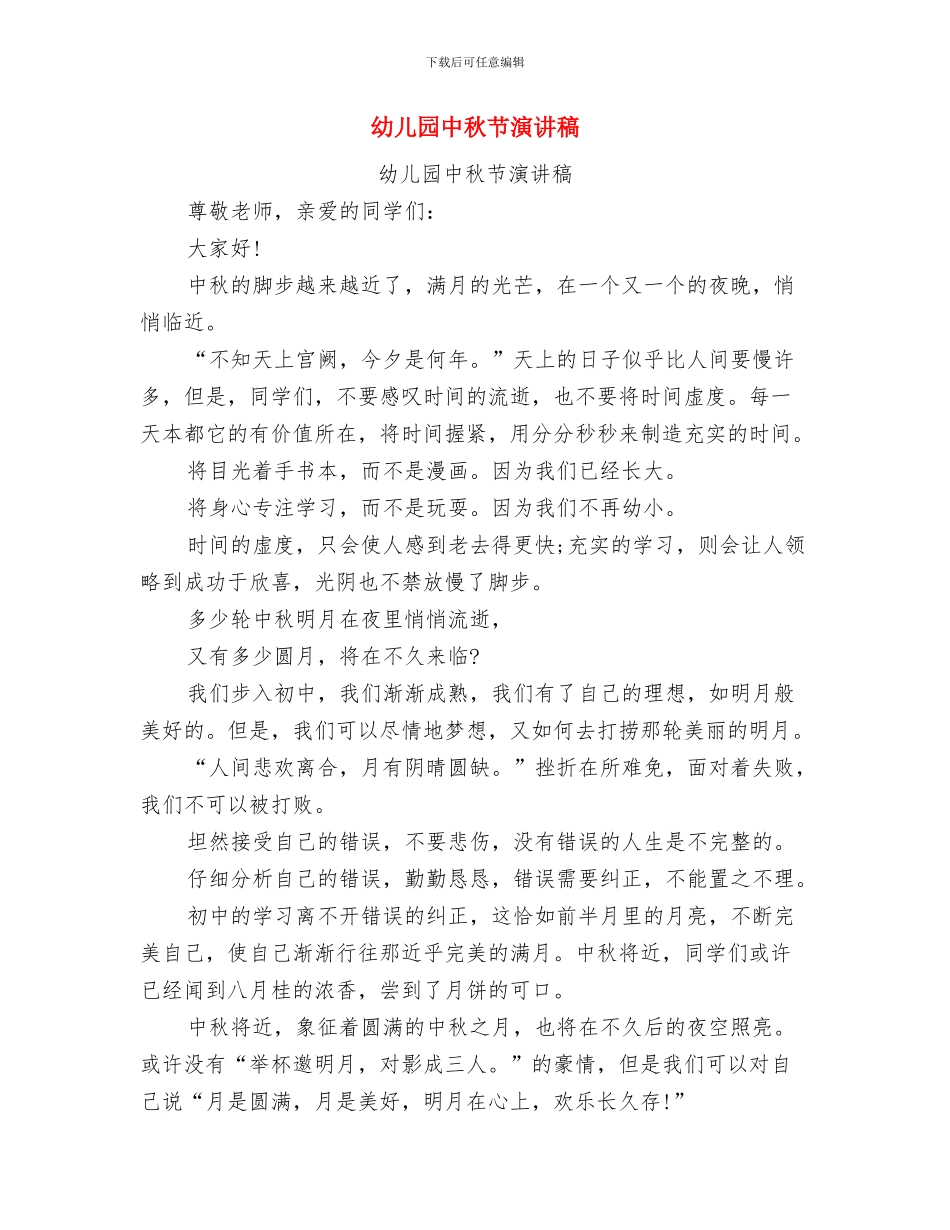 幼儿园中秋节活动策划书范文与幼儿园中秋节演讲稿汇编_第3页