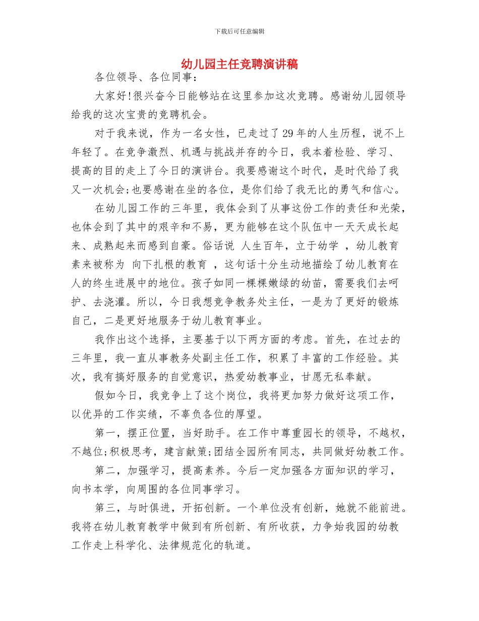 幼儿园中秋节活动策划书范文与幼儿园主任竞聘演讲稿汇编_第3页