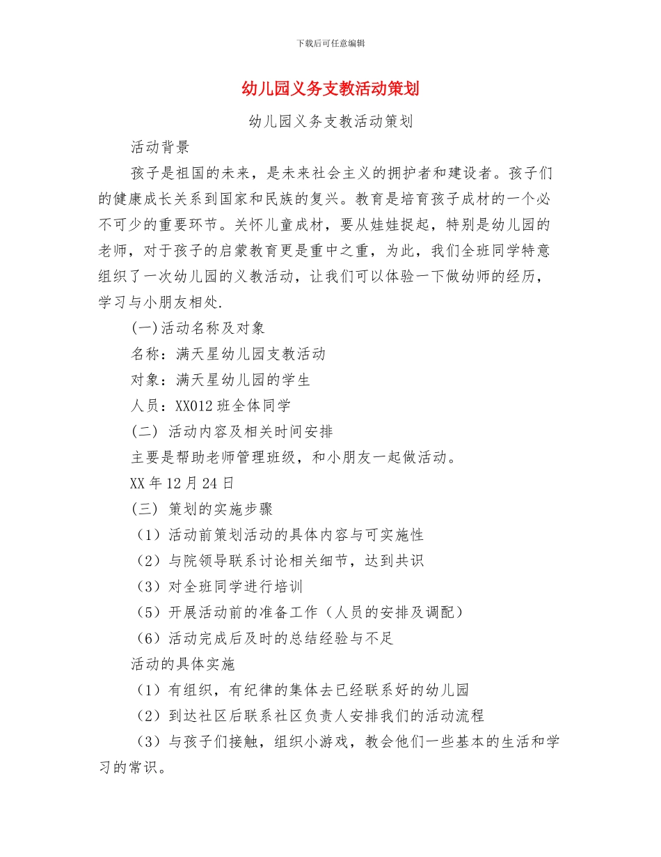 幼儿园中秋节策划方案与幼儿园义务支教活动策划汇编_第3页