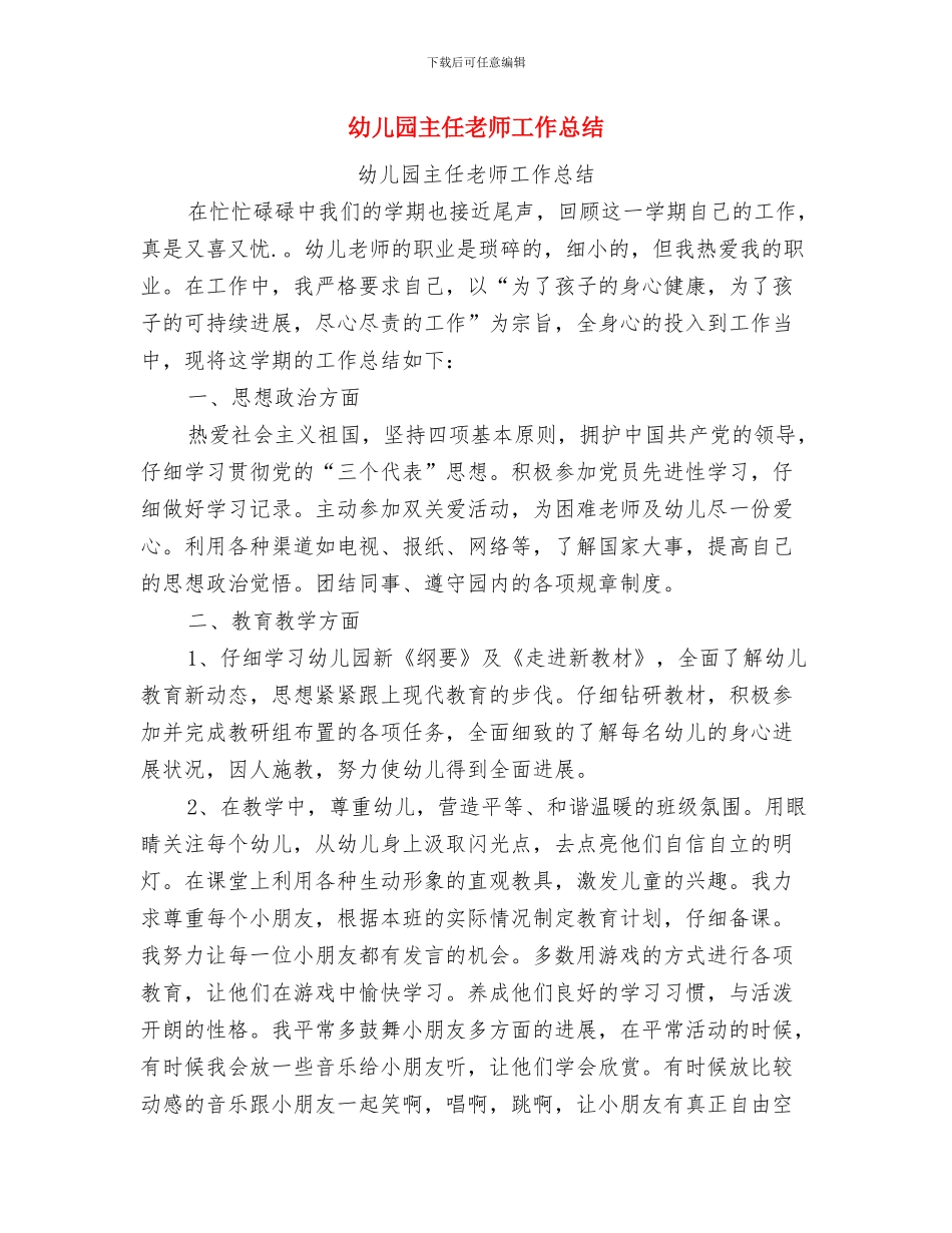 幼儿园中秋节策划方案与幼儿园主任教师工作总结汇编_第3页