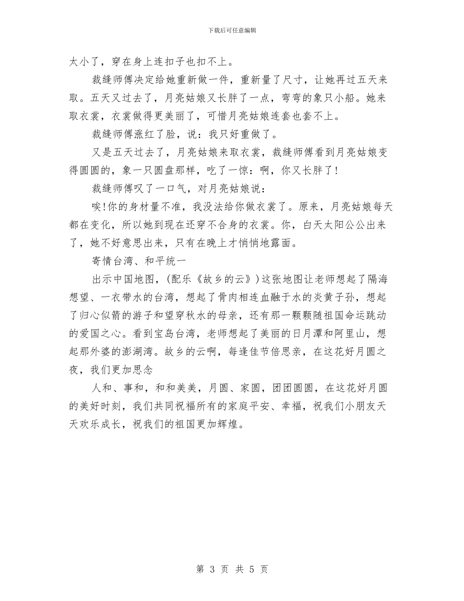 幼儿园中秋节活动方案与幼儿园中秋节活动方案范本汇编_第3页