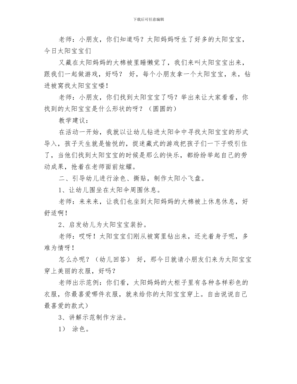 幼儿园主题建构活动教案与幼儿园主题活动计划汇编_第3页