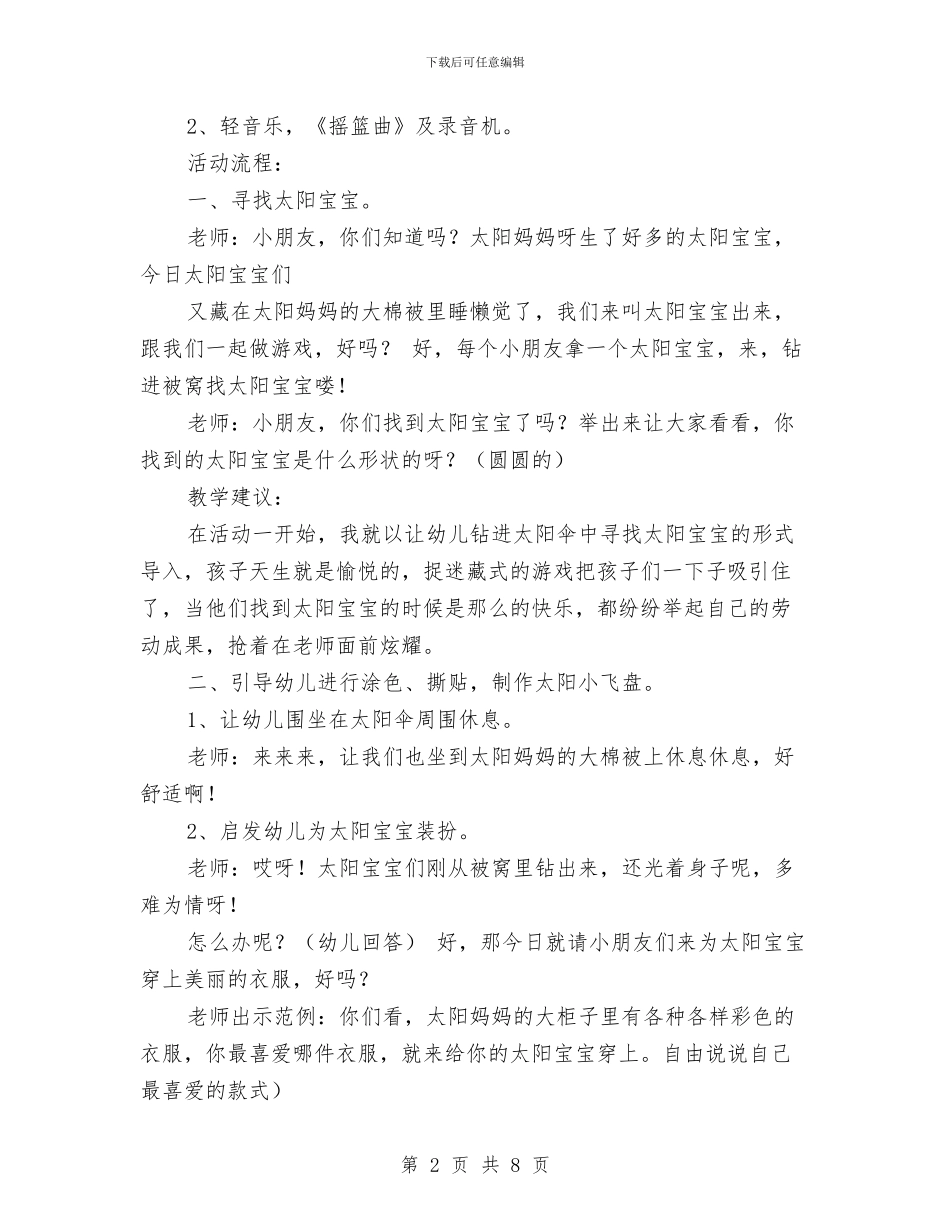 幼儿园主题活动计划与幼儿园举办体操比赛的心得汇编_第2页