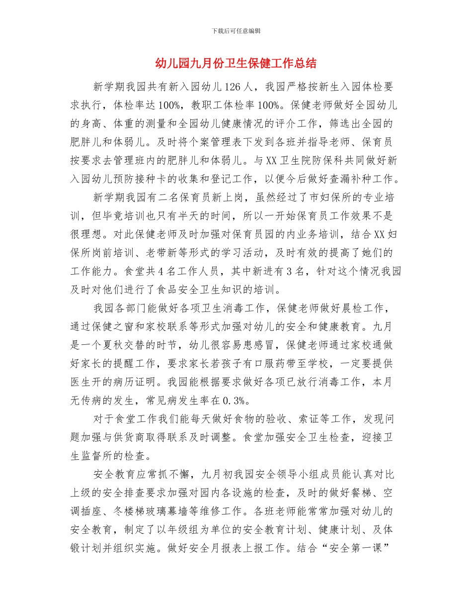 幼儿园举办体操比赛的心得与幼儿园九月份卫生保健工作总结汇编_第2页