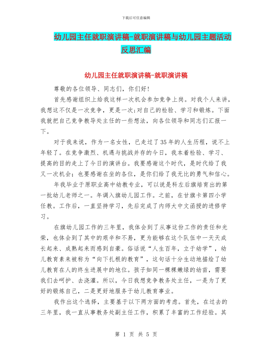 幼儿园主任就职演讲稿_第1页