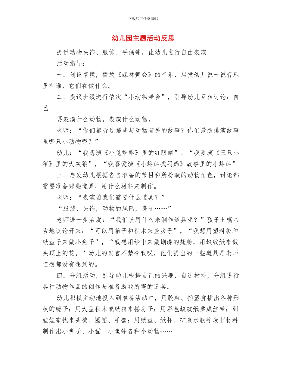 幼儿园主任就职演讲稿_第3页