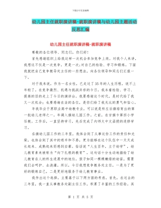 幼儿园主任就职演讲稿
