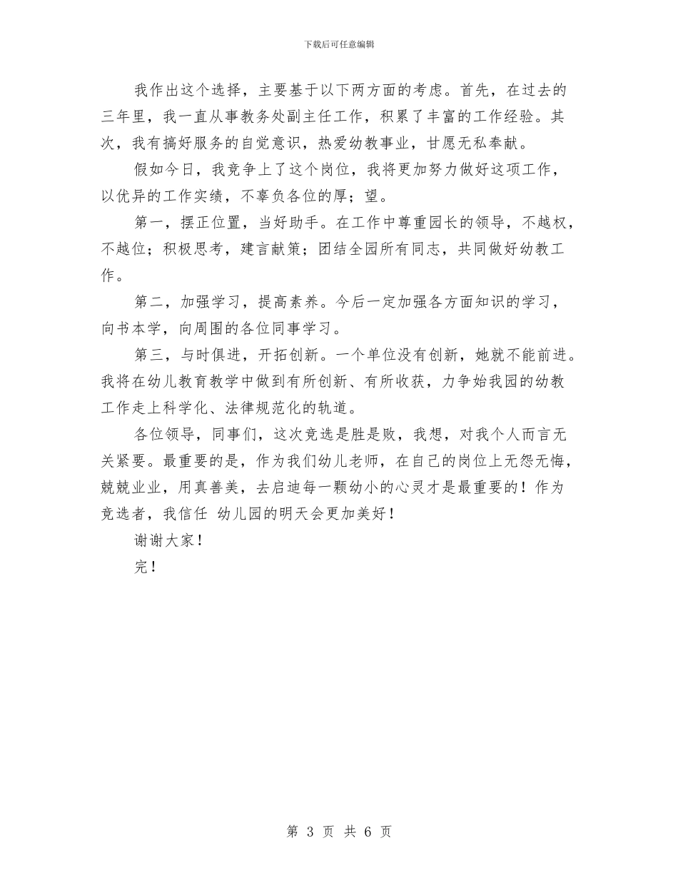 幼儿园主任竞聘演讲稿与幼儿园主题活动反思汇编_第3页