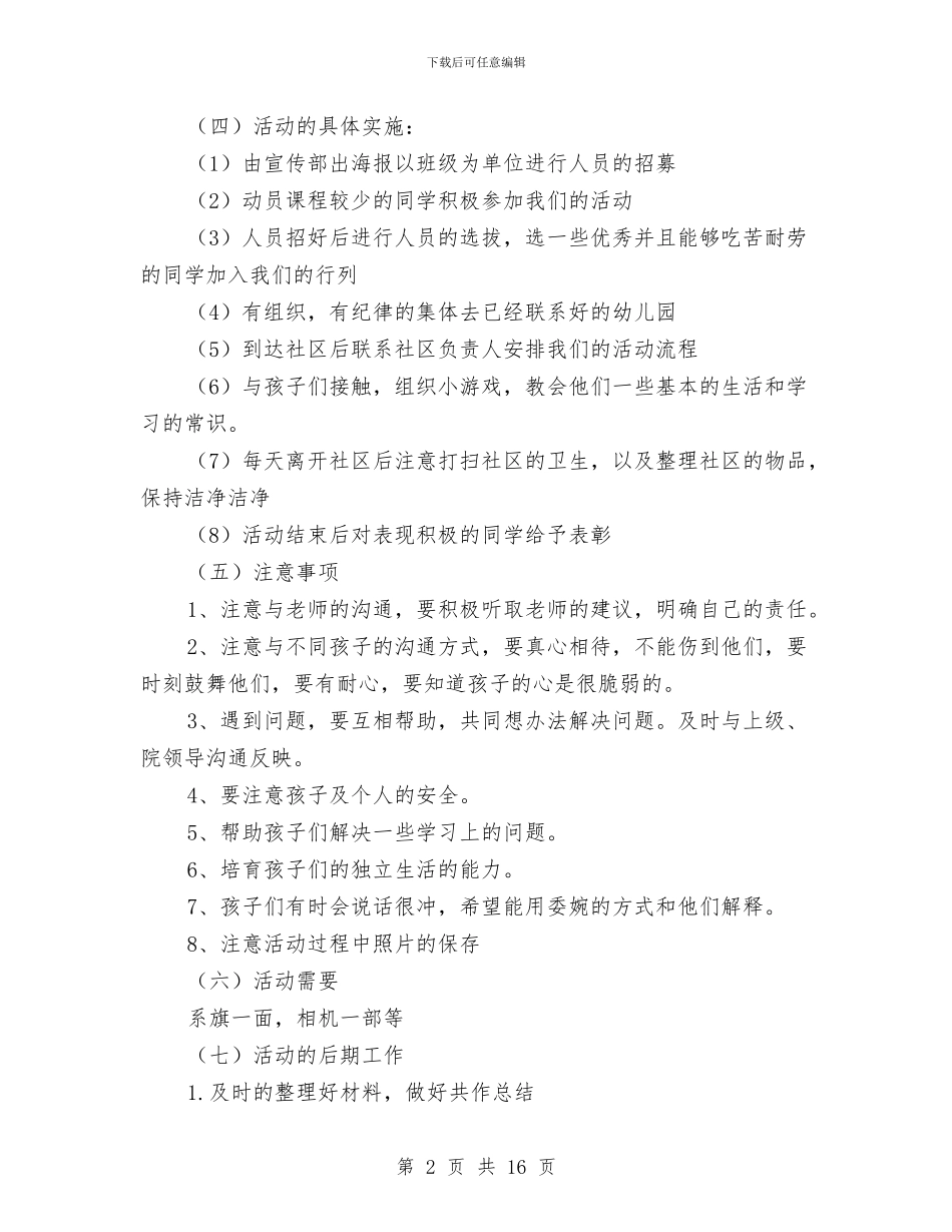 幼儿园义务支教活动策划与幼儿园义工心得汇编_第2页