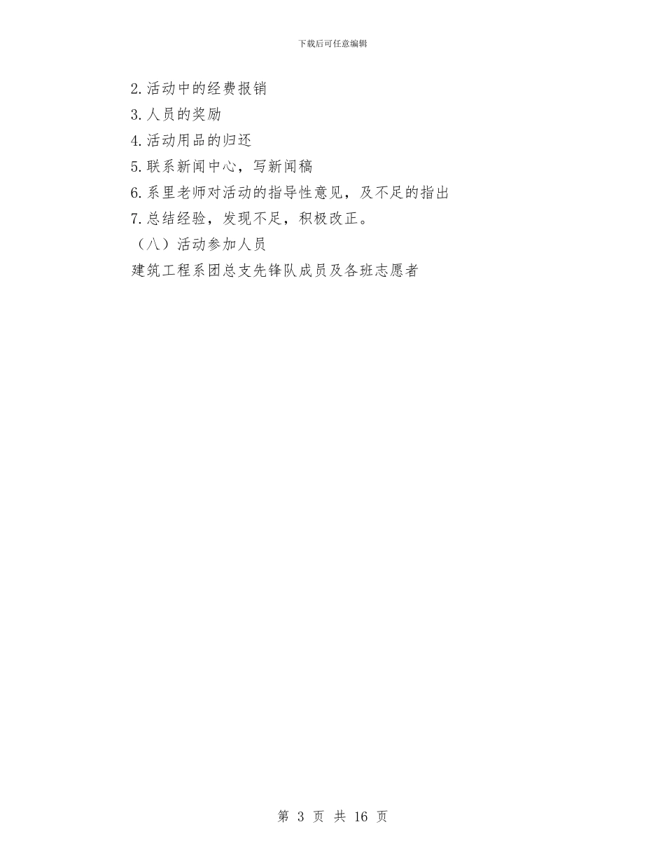幼儿园义务支教活动策划与幼儿园义工心得汇编_第3页