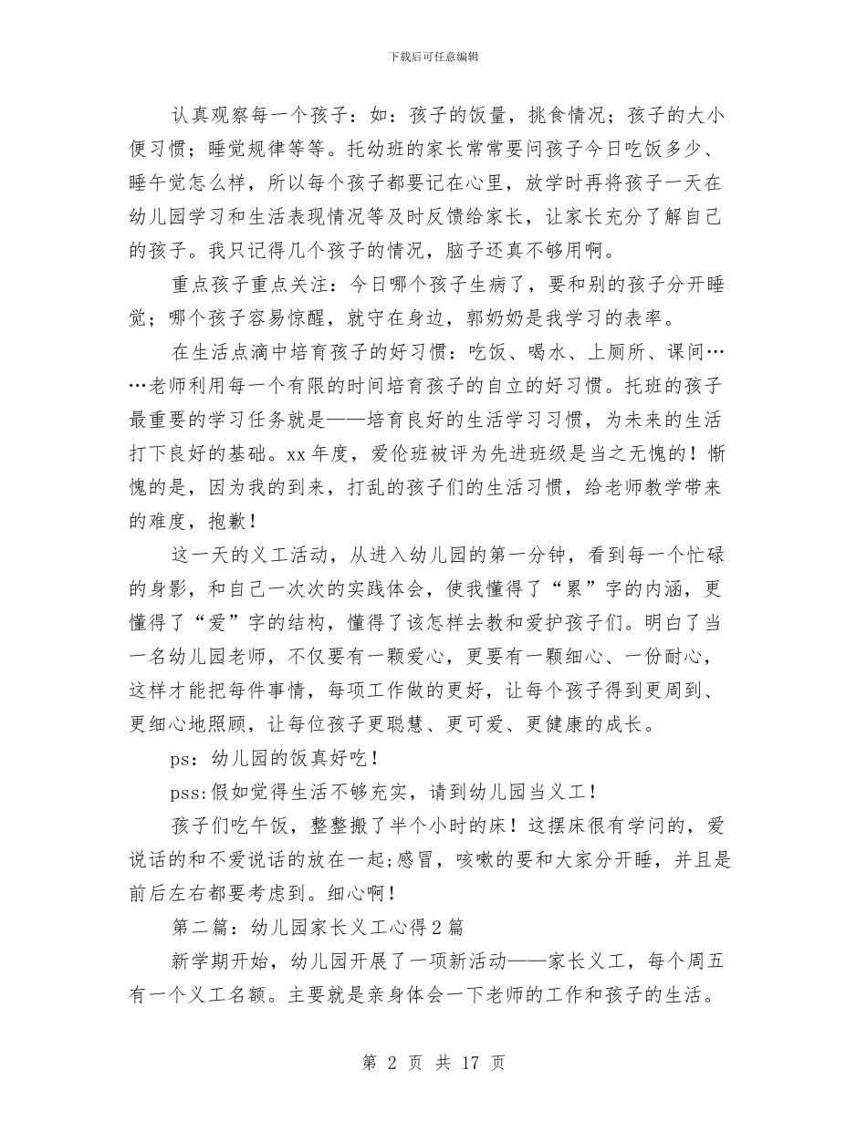 幼儿园义工心得与幼儿园九月份工作总结2024汇编_第2页