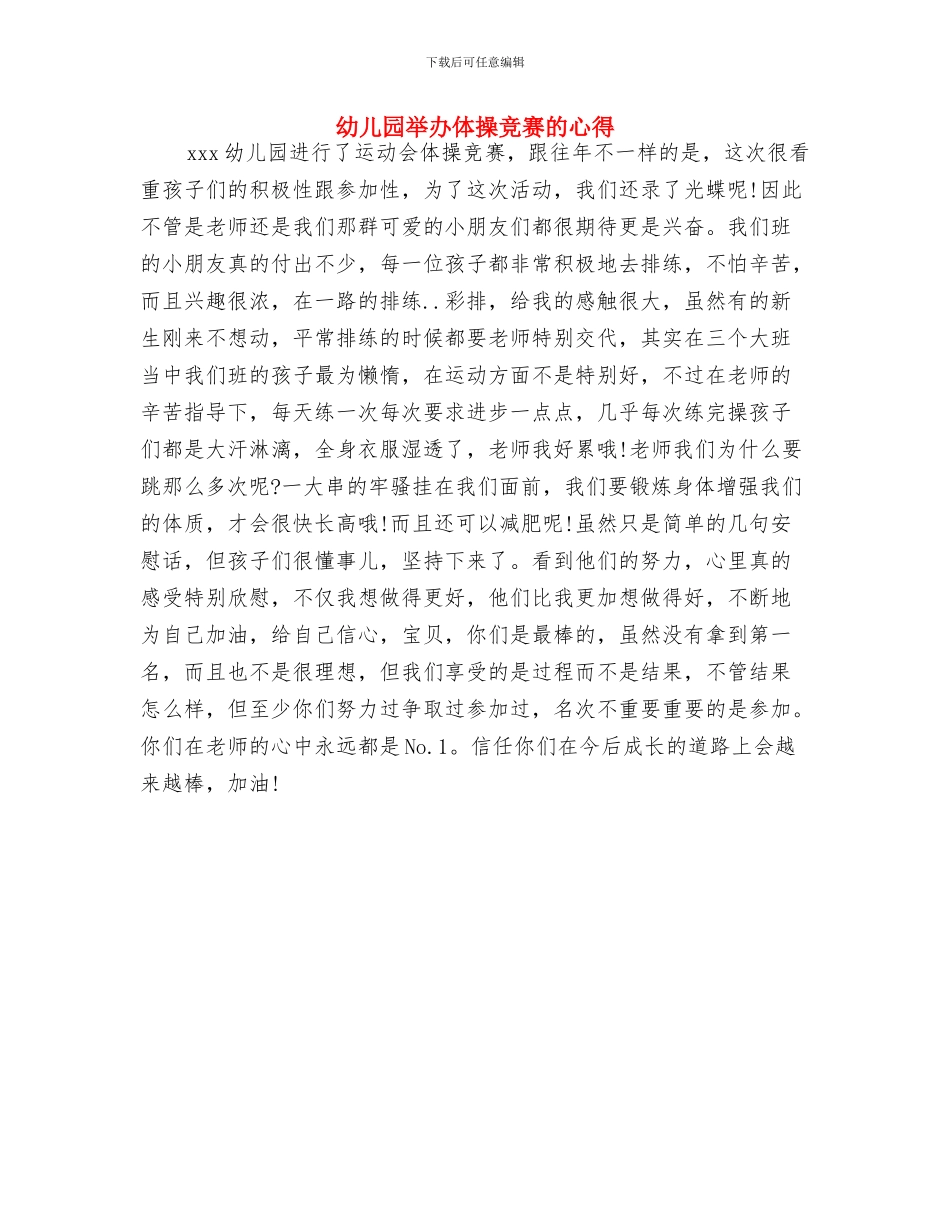 幼儿园主题建构活动教案与幼儿园举办体操比赛的心得汇编_第3页