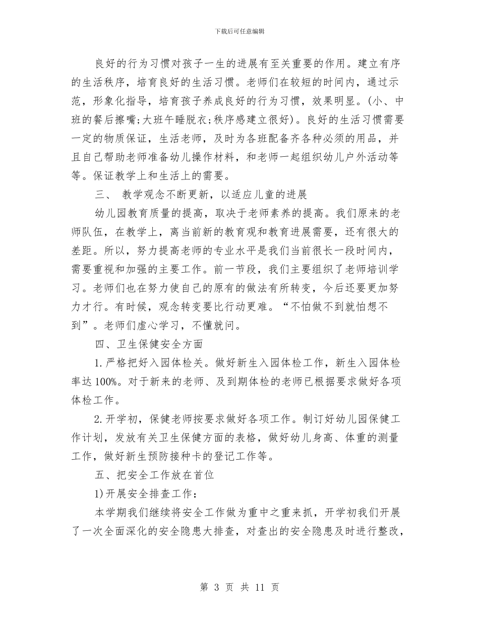 幼儿园九月份工作总结范文2024与幼儿园九月份工作计划汇编_第3页