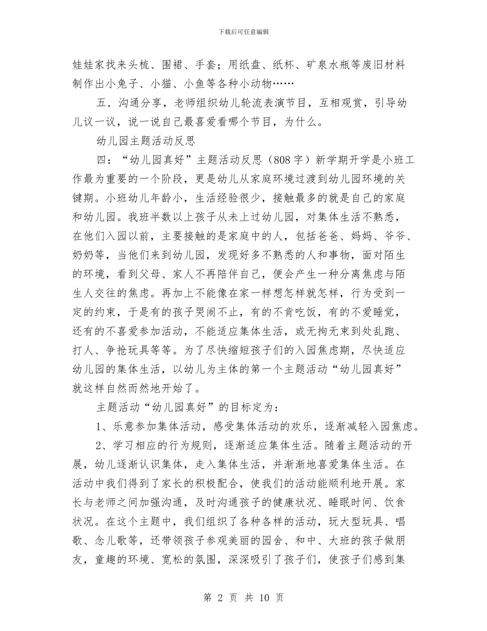 幼儿园主题活动反思与幼儿园主题活动计划汇编_第2页