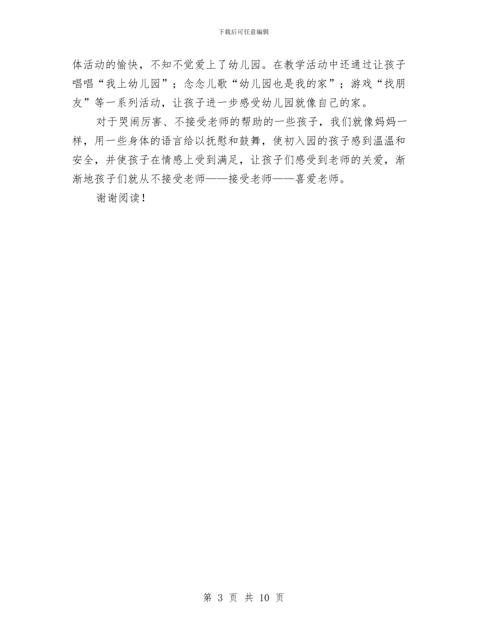 幼儿园主题活动反思与幼儿园主题活动计划汇编_第3页
