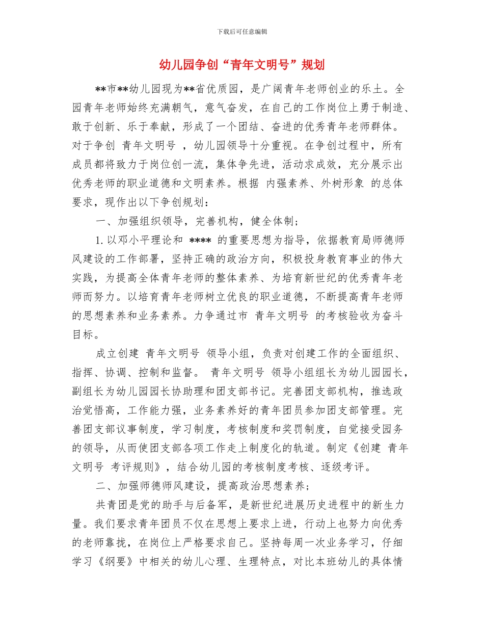 幼儿园九月份工作总结范文与幼儿园争创“青年文明号”规划汇编_第3页