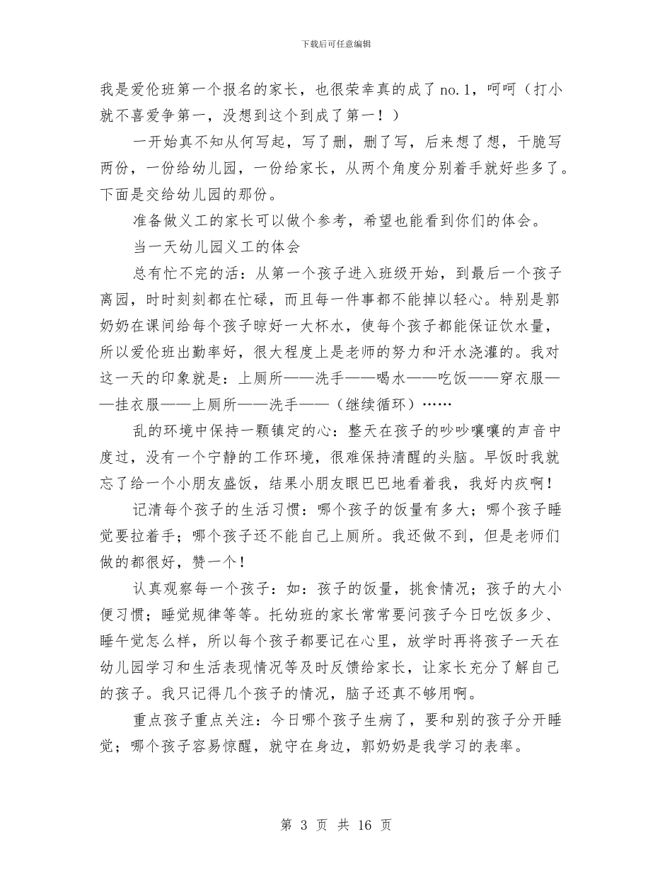幼儿园义工心得与幼儿园九九重阳节活动方案汇编_第3页