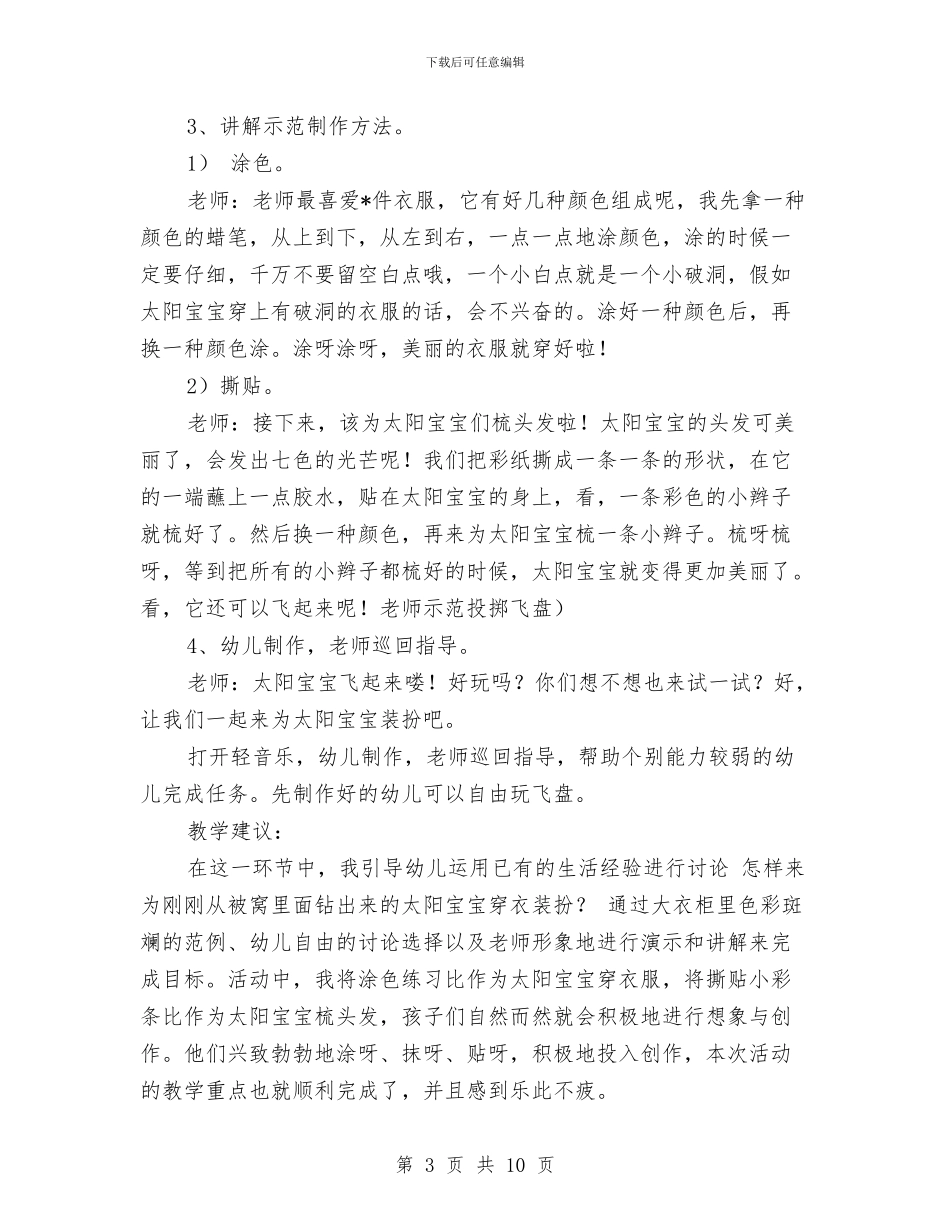 幼儿园主题活动计划与幼儿园九月份工作总结汇编_第3页