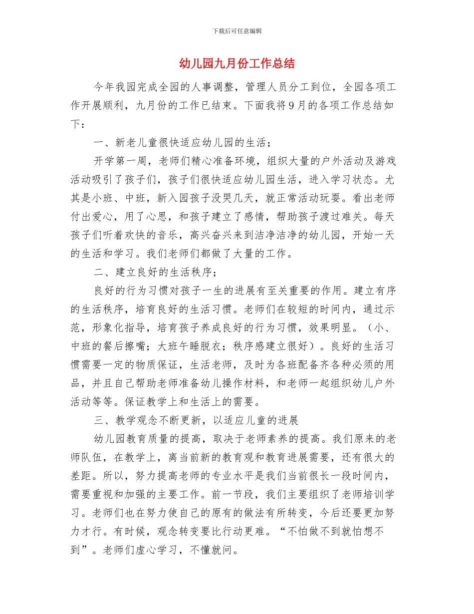 幼儿园举办体操比赛的心得与幼儿园九月份工作总结汇编_第2页