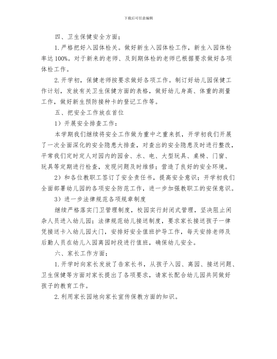 幼儿园举办体操比赛的心得与幼儿园九月份工作总结汇编_第3页