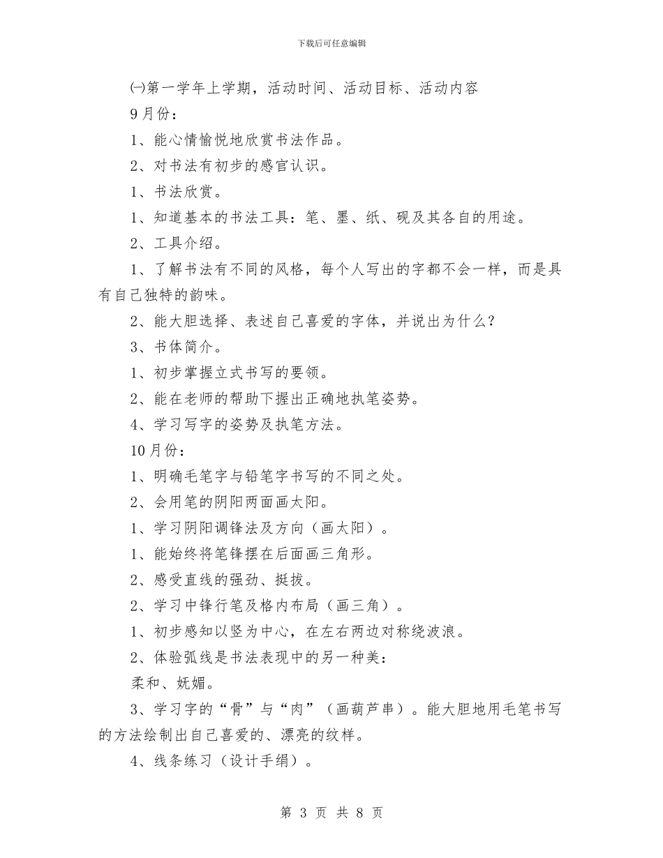 幼儿园书法兴趣班教学活动计划_第3页