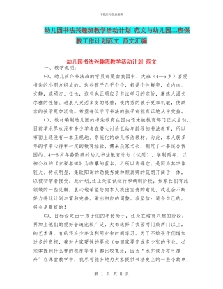 幼儿园书法兴趣班教学活动计划