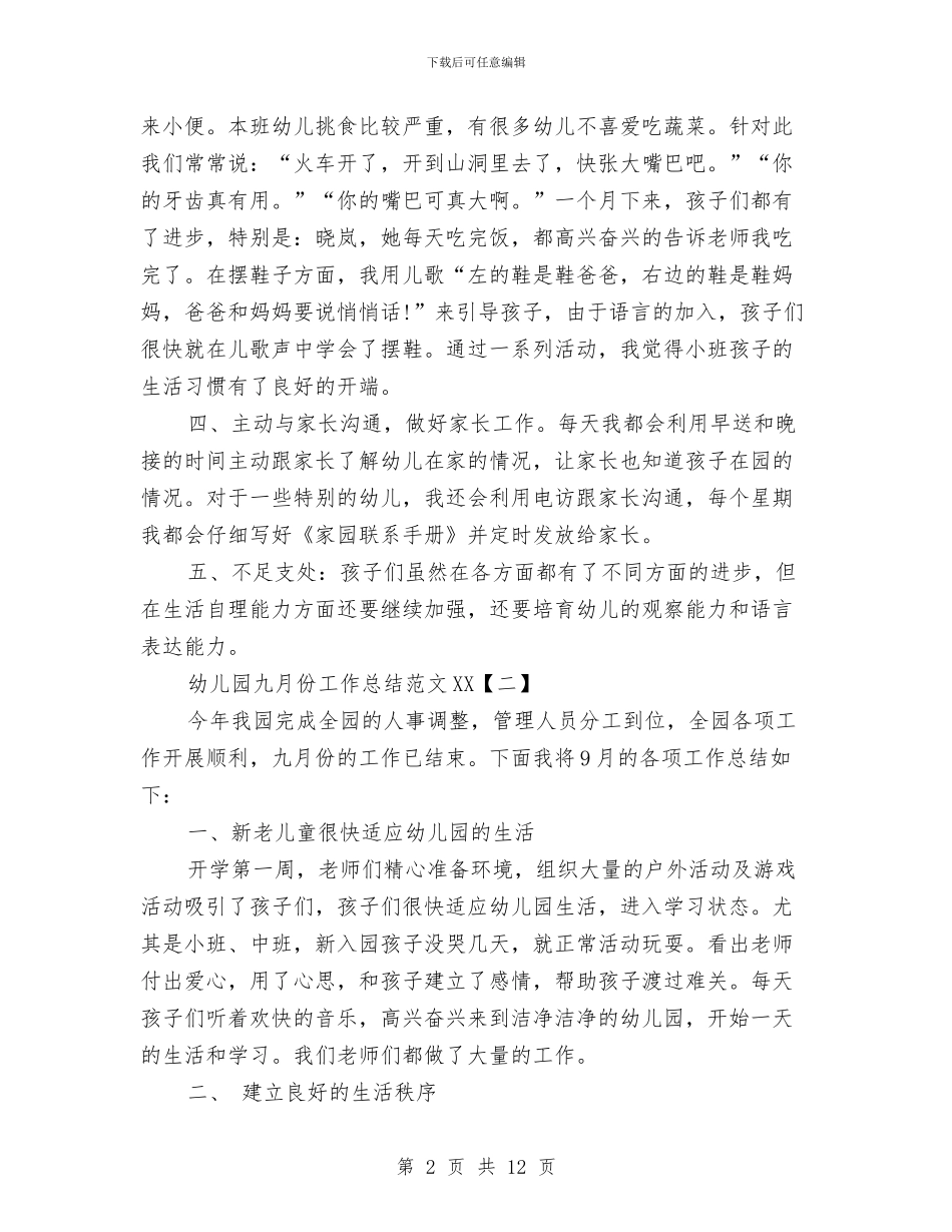 幼儿园九月份工作总结范文2024与幼儿园习惯培养打算汇编_第2页