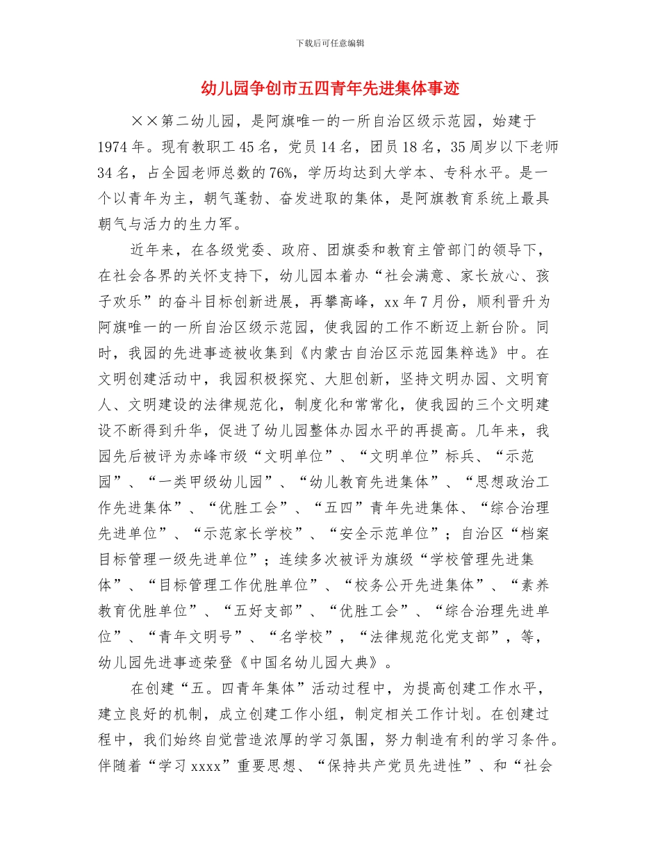 幼儿园争创“青年文明号”规划与幼儿园争创市五四青年先进集体事迹汇编_第3页