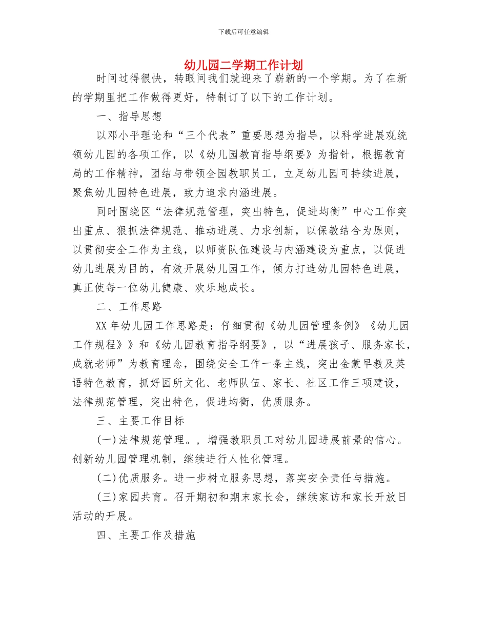 幼儿园争创“青年文明号”规划与幼儿园二学期工作计划汇编_第3页