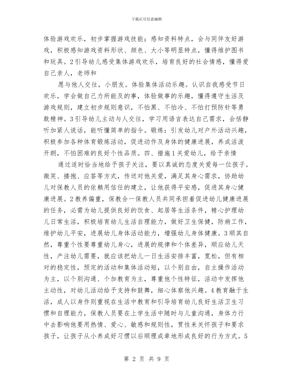 幼儿园习惯培养打算与幼儿园书法兴趣班教学活动计划汇编_第2页