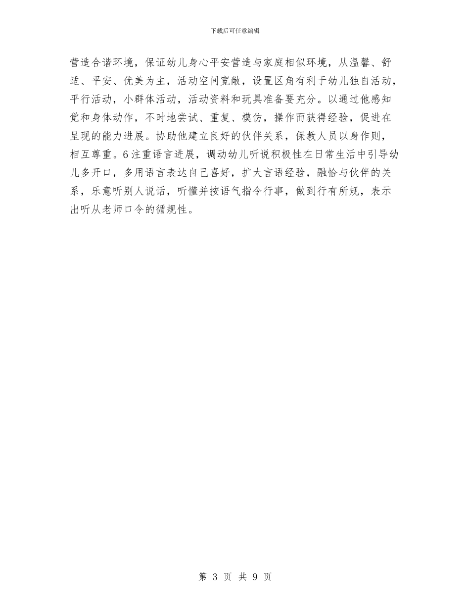 幼儿园习惯培养打算与幼儿园书法兴趣班教学活动计划汇编_第3页