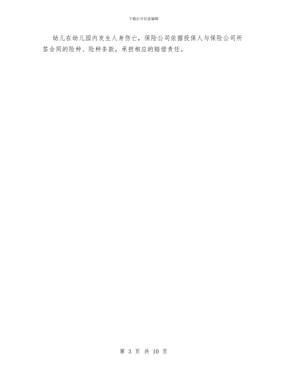 幼儿园事故的责任及处理原则与幼儿园二月工作总结范文汇编_第3页
