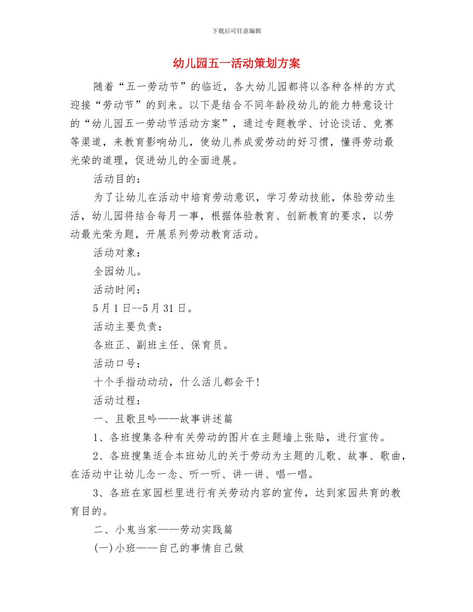 幼儿园五一国旗下讲话稿与幼儿园五一活动策划方案汇编_第2页