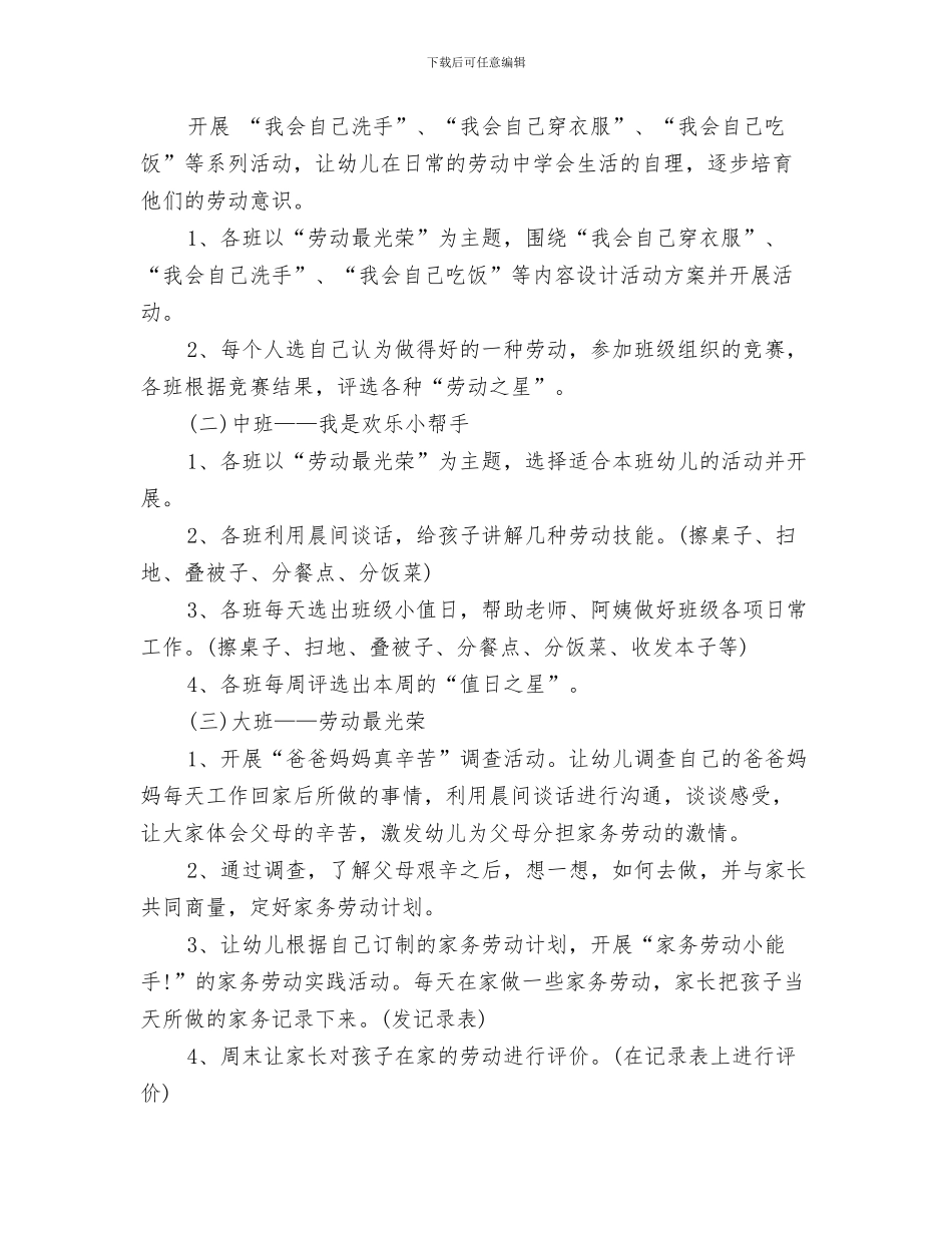 幼儿园五一国旗下讲话稿与幼儿园五一活动策划方案汇编_第3页