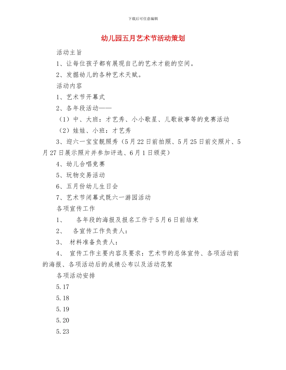 幼儿园五一国旗下讲话稿与幼儿园五月艺术节活动策划汇编_第2页