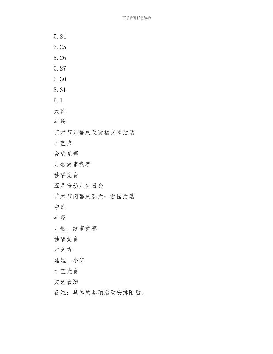 幼儿园五一国旗下讲话稿与幼儿园五月艺术节活动策划汇编_第3页