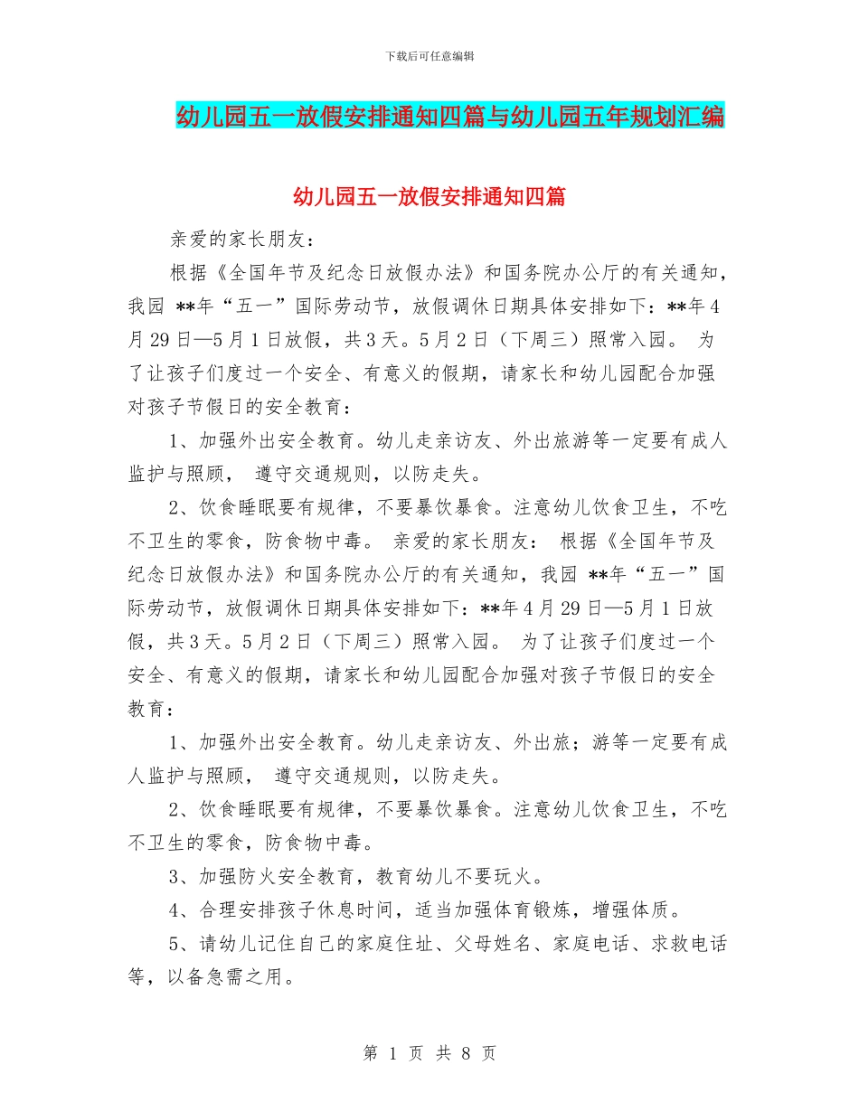 幼儿园五一放假安排通知四篇与幼儿园五年规划汇编_第1页