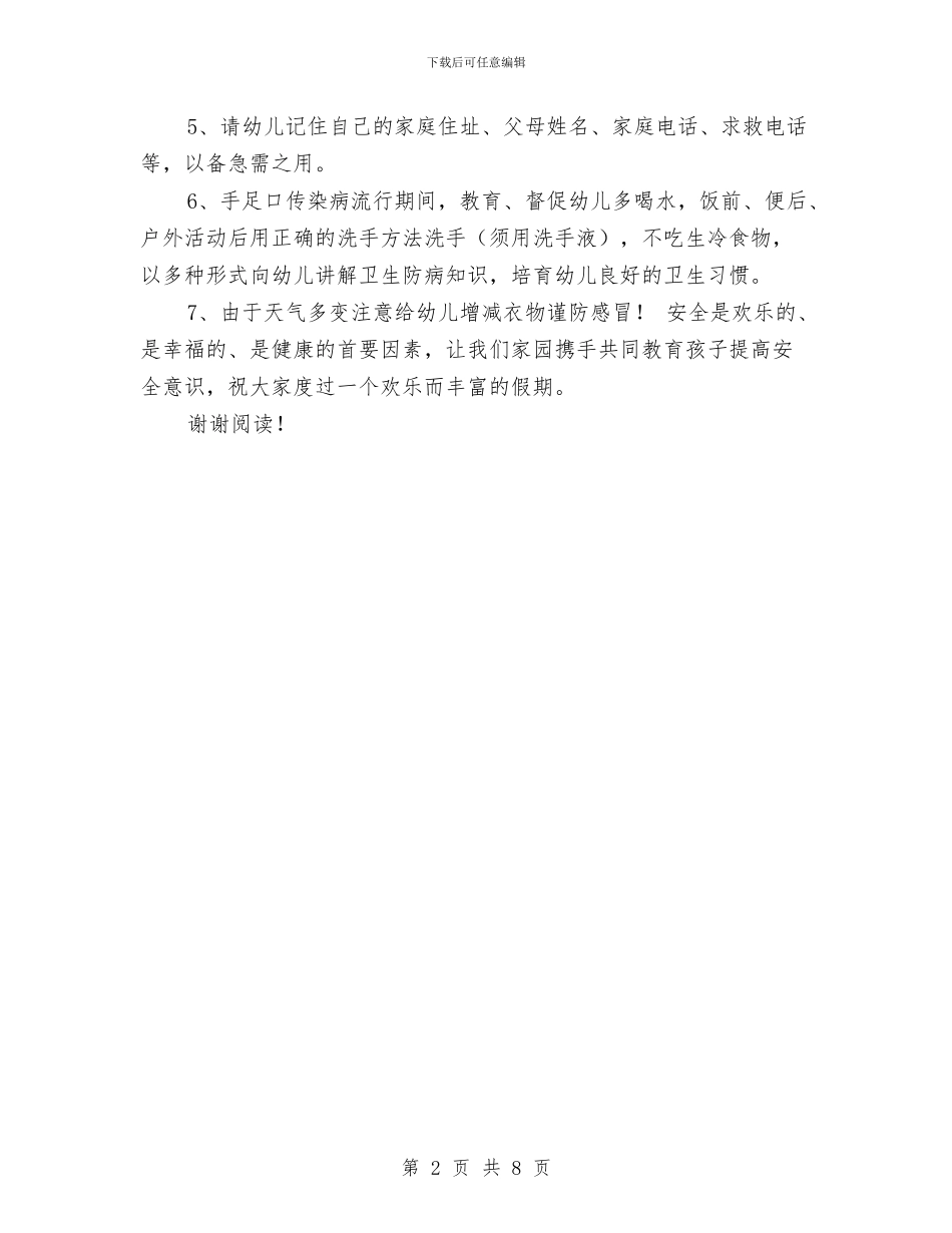 幼儿园五一放假安排通知四篇与幼儿园五年规划工作计划汇编_第2页
