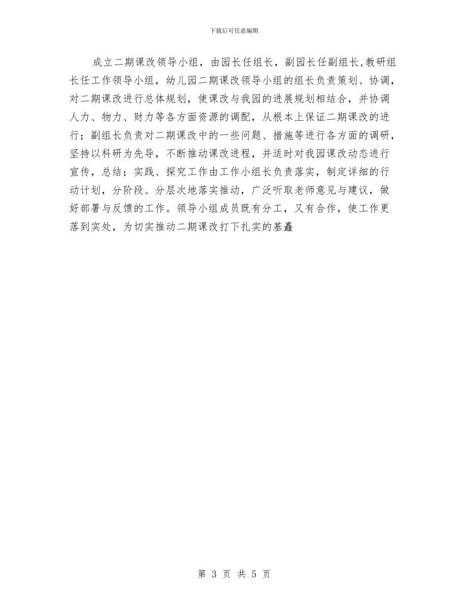 幼儿园二期课改工作计划范本与幼儿园五月份工作计划汇编_第3页