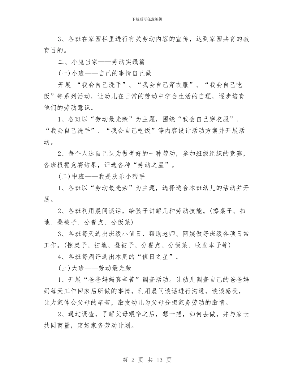 幼儿园五一活动策划方案与幼儿园五月艺术节活动策划汇编_第2页