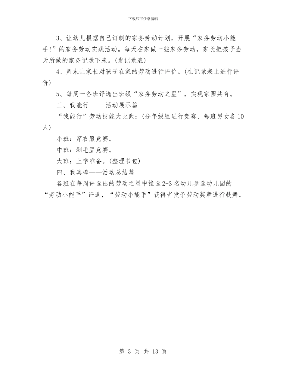 幼儿园五一活动策划方案与幼儿园五月艺术节活动策划汇编_第3页