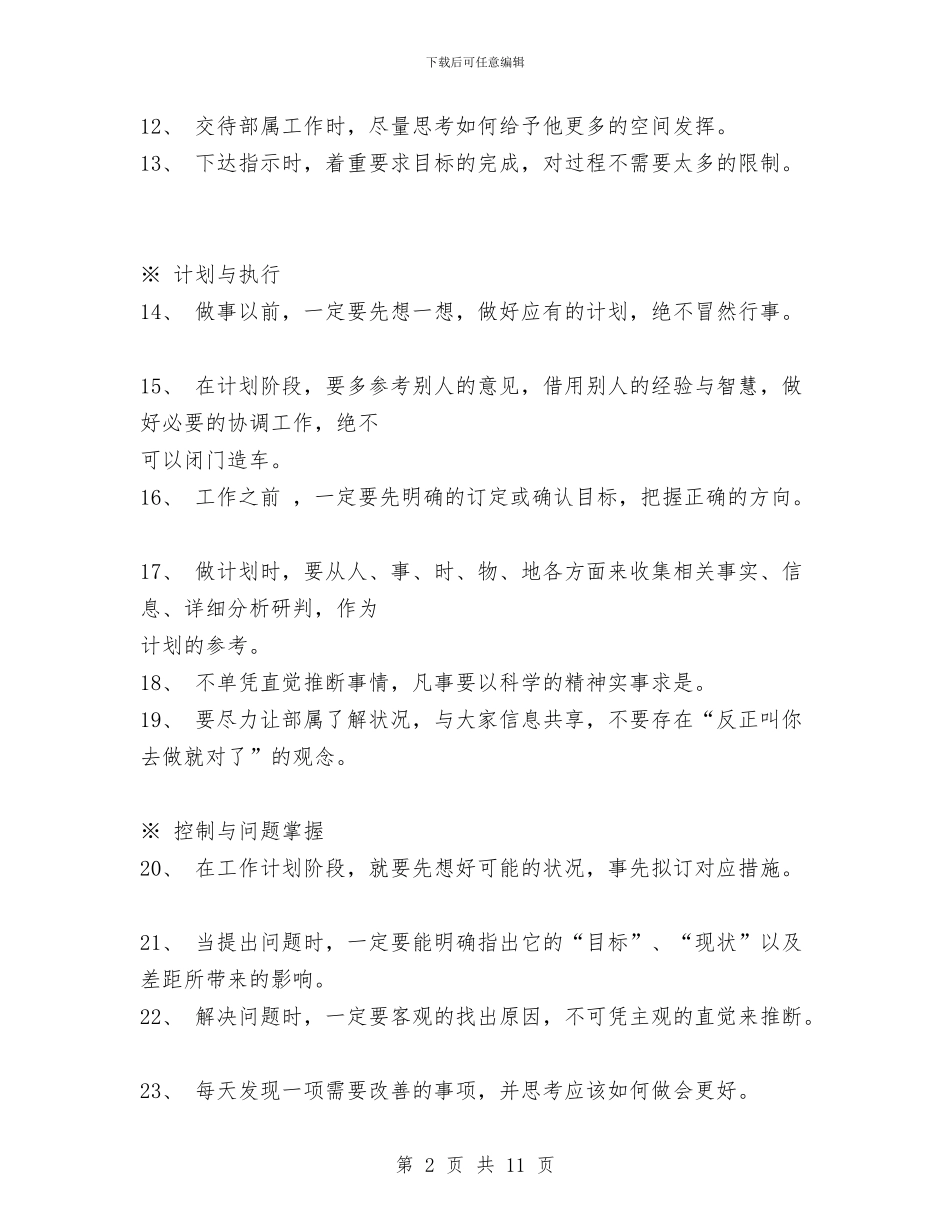 幼儿园五十个管理原则与幼儿园五年规划工作计划汇编_第2页