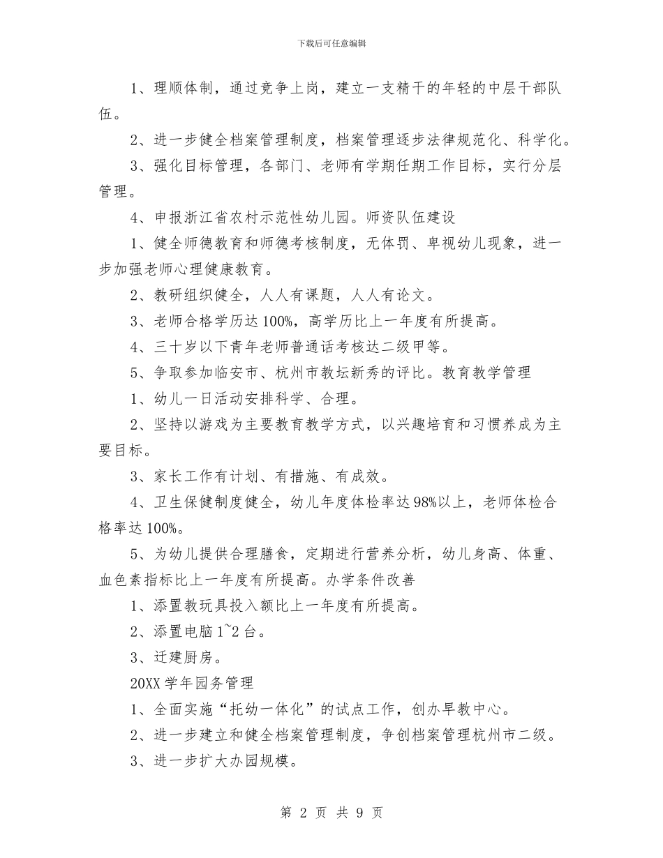 幼儿园五年规划与幼儿园交通安全工作总结汇编_第2页