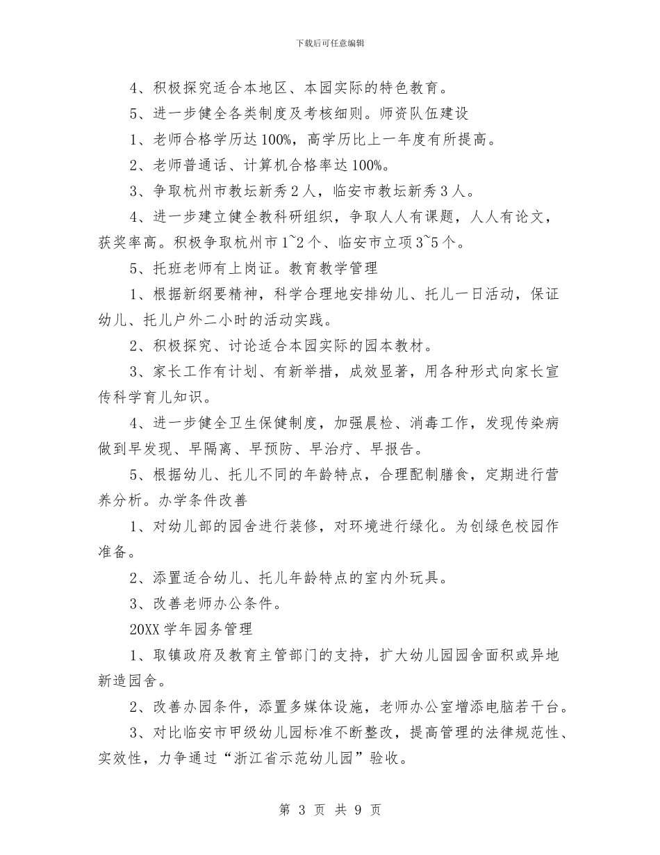 幼儿园五年规划与幼儿园交通安全工作总结汇编_第3页