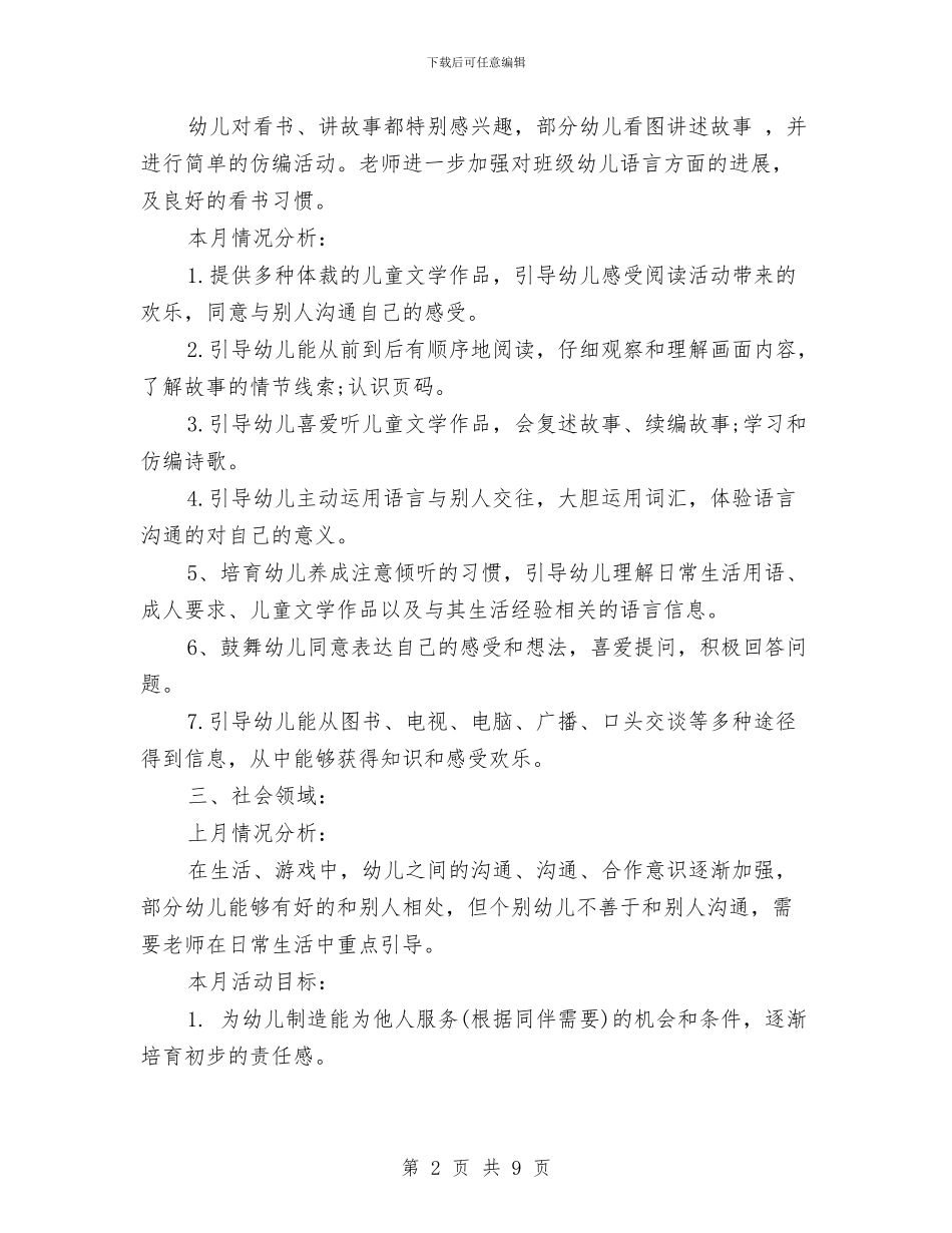 幼儿园五月份工作计划范文与幼儿园五月工作计划表汇编_第2页