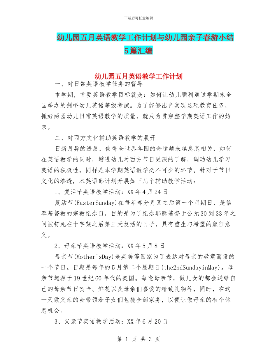 幼儿园五月英语教学工作计划与幼儿园亲子春游小结5篇汇编_第1页